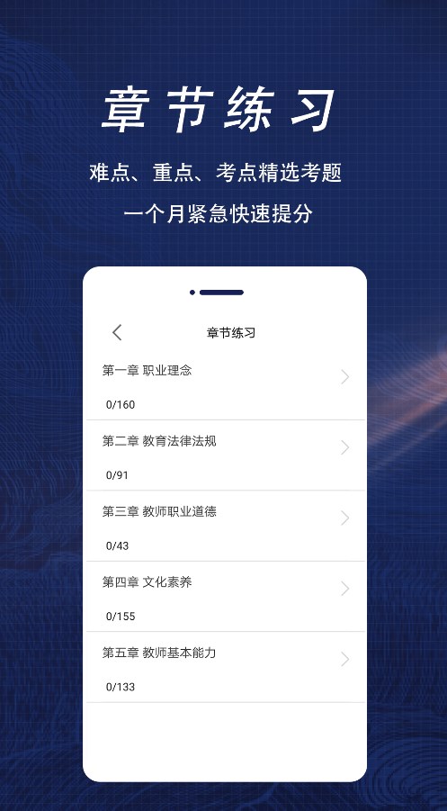 教師資格證全題庫