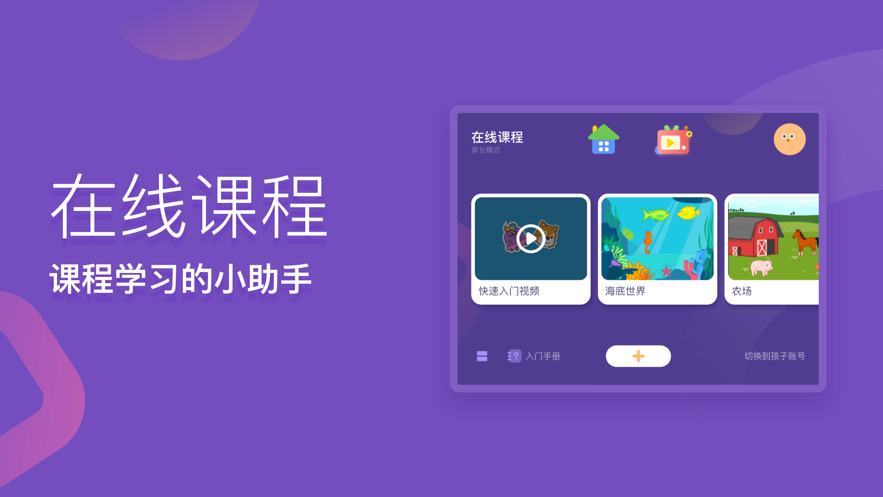 梅沙少兒編程