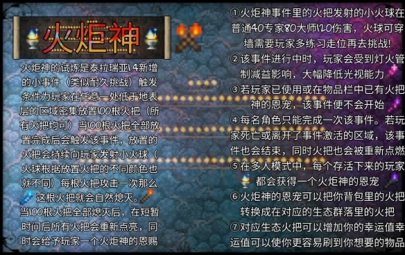 《泰拉瑞亞》火炬神事件觸發(fā)條件分享