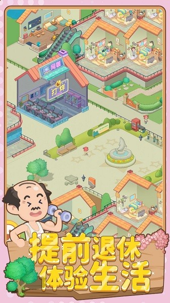 養老模擬器內購版