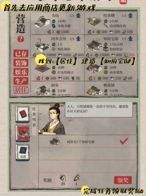 《江南百景圖》知府宅邸玩法技巧分享