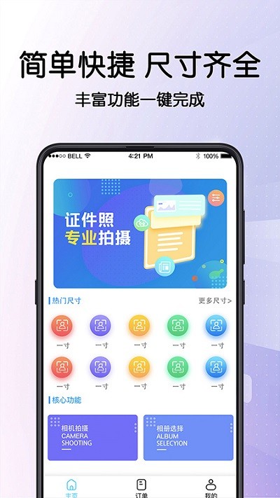 畢業(yè)證件照相機