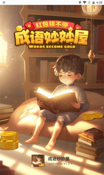 成語妙妙屋