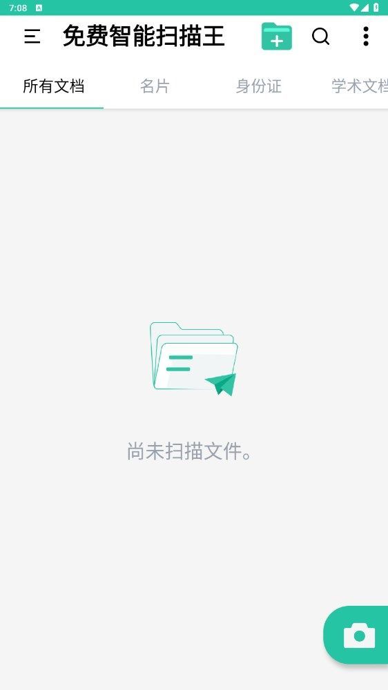 免費智能掃描王