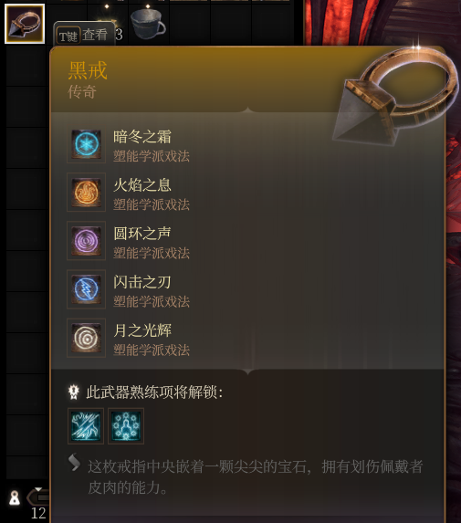 《博德之門3》多功能傳奇裝備-黑戒MOD