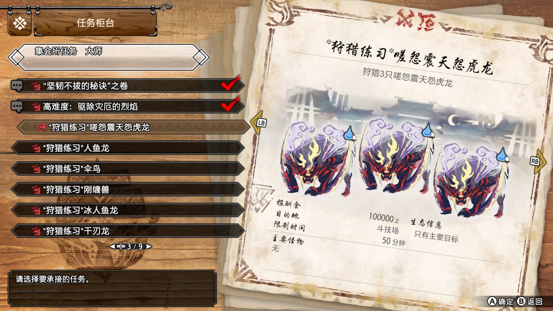 《怪物獵人：崛起》精通狩獵任務包MOD漢化版