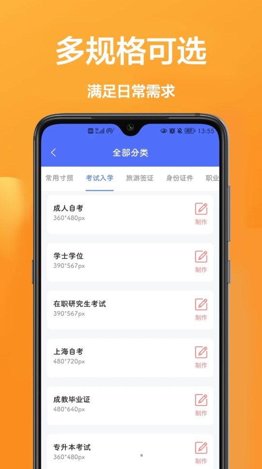 密悟手機證件照