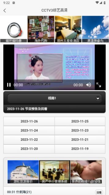 天途TV