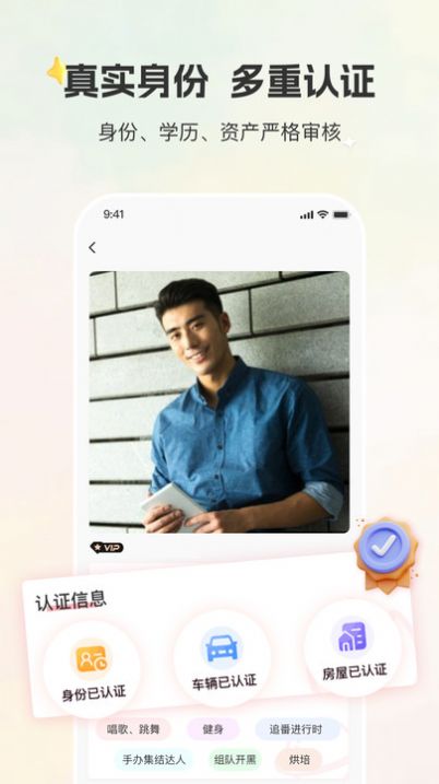 甄選婚戀