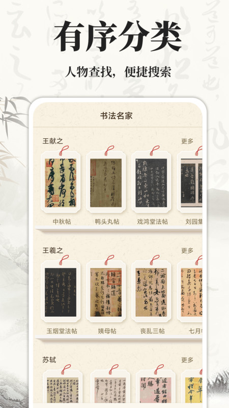 書法碑帖大師