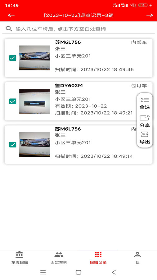 車牌識別內部車查詢