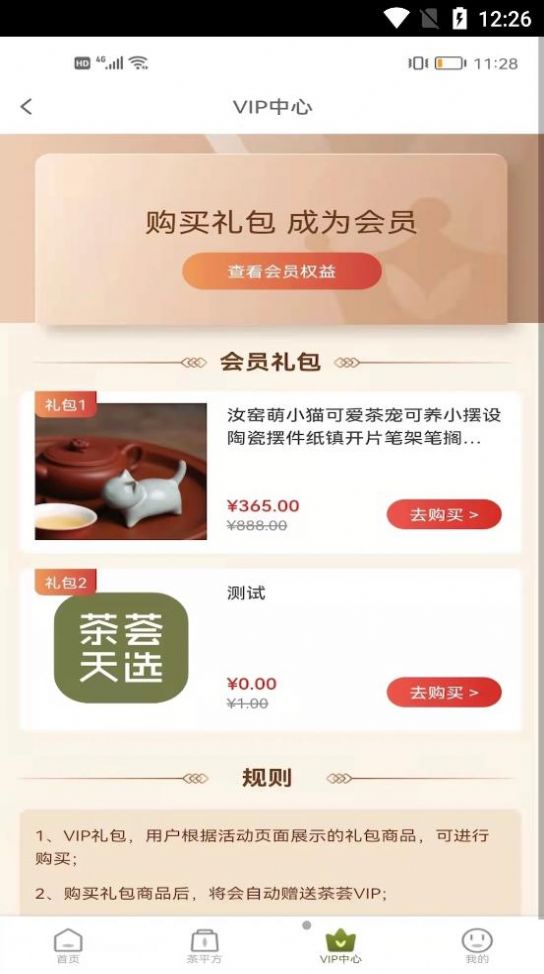 茶薈天選
