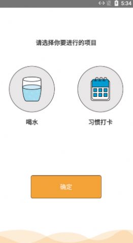 喝水打卡記錄