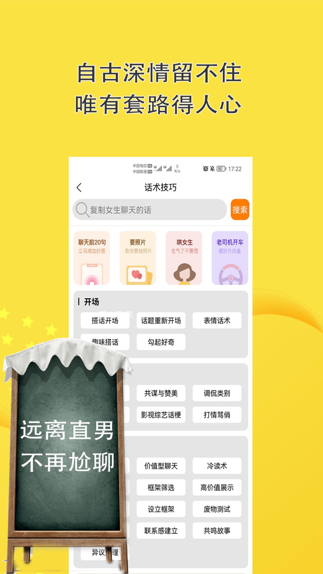 聊天話術回復助手