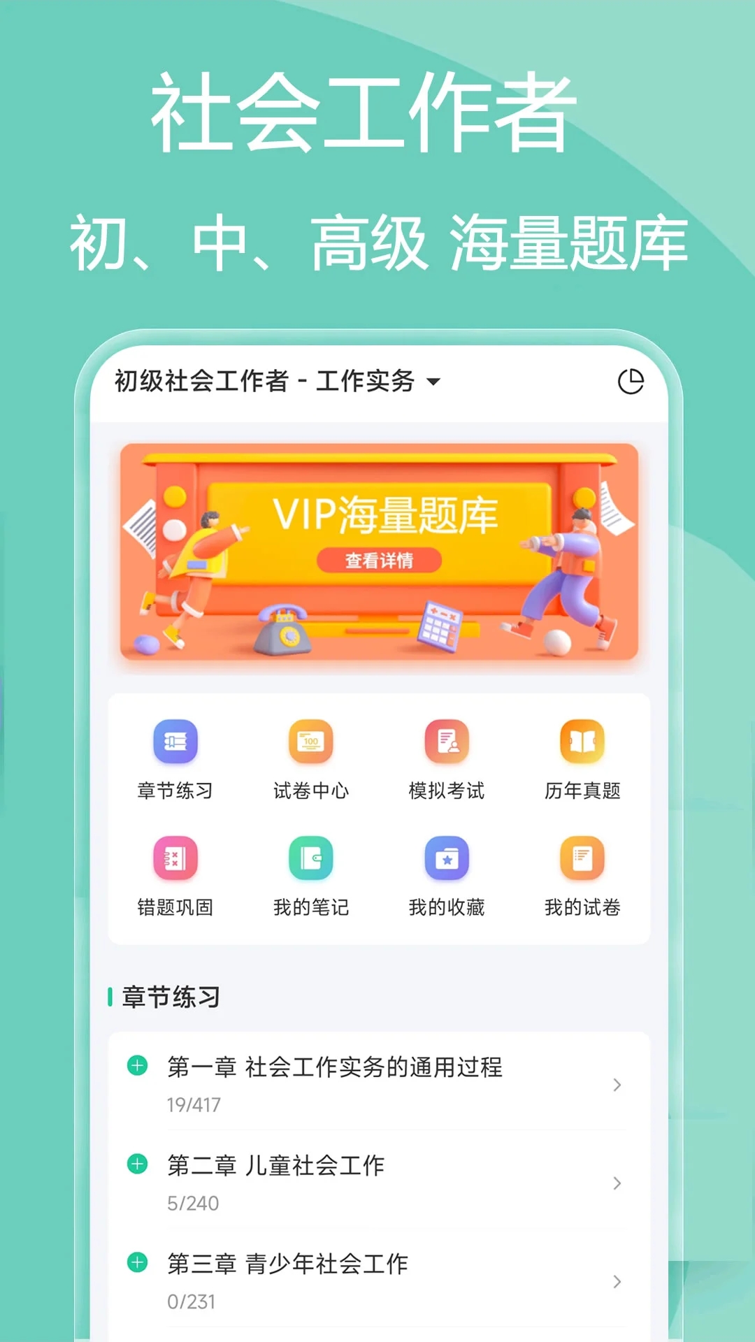 社會工作者瘋狂題庫