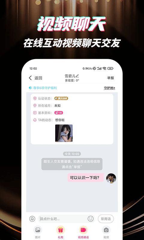 深交視頻聊天