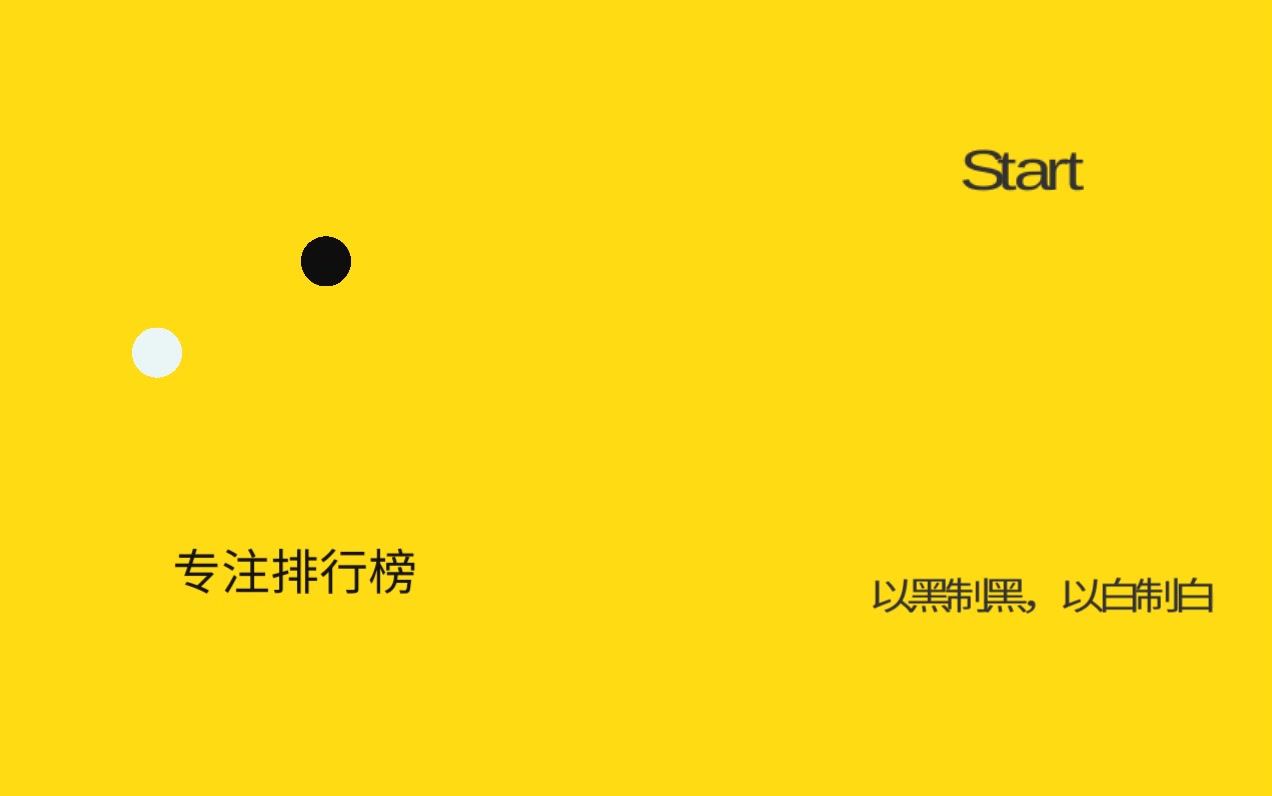 專注力訓練器