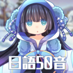 日语50音初心的冒险
