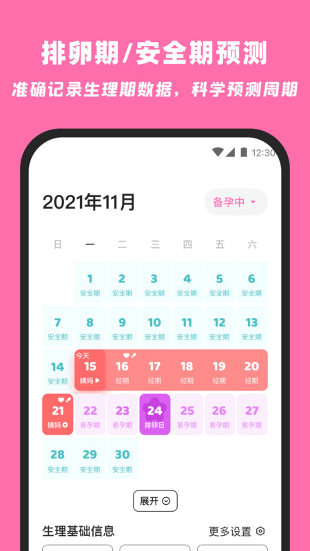 柚柚月經(jīng)期姨媽助手