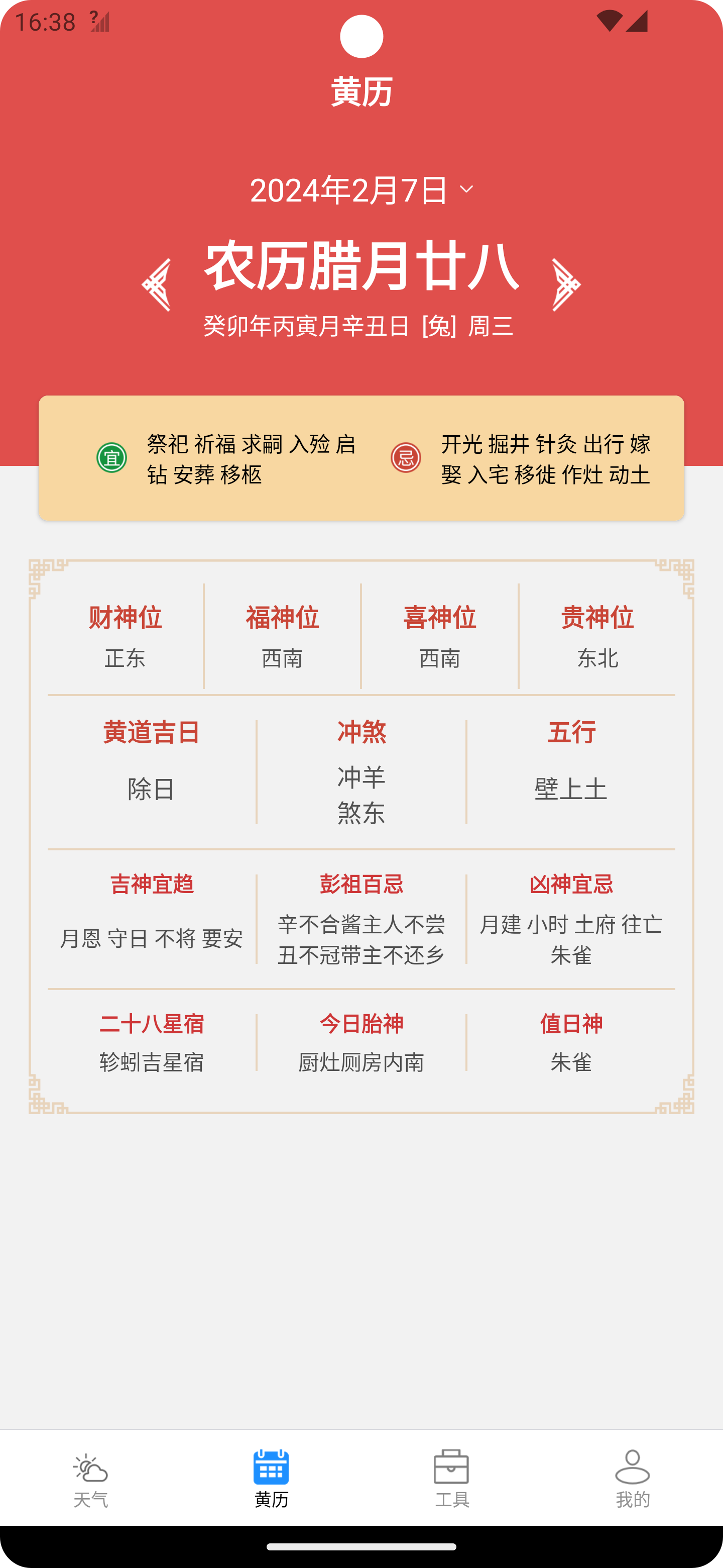 潮飛天氣