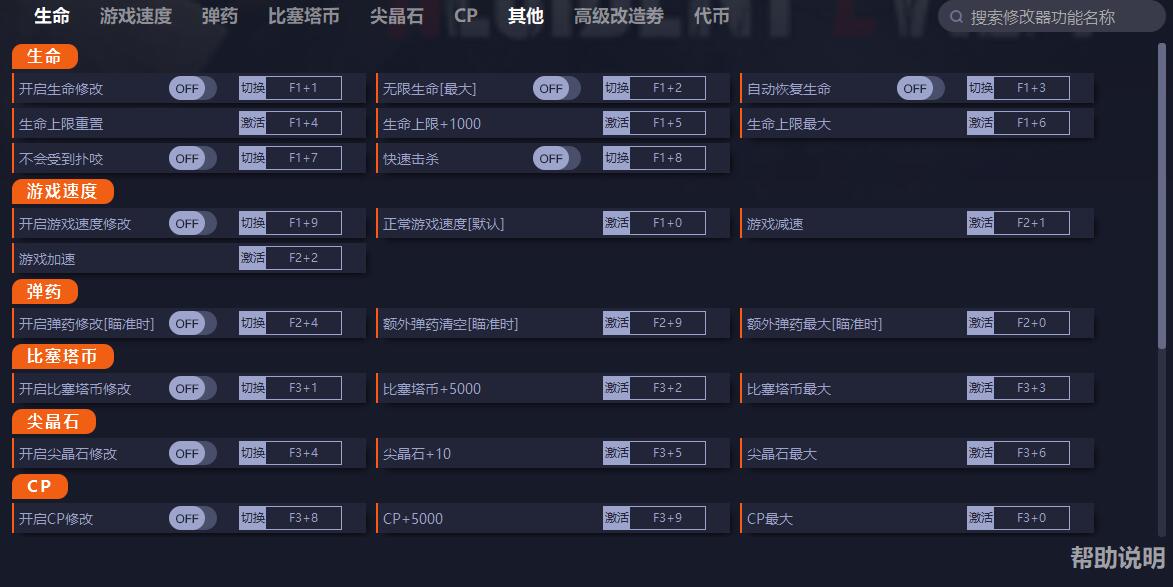 《生化危機4：重制版》v1.0三十三項修改器一修大師版[正式版]