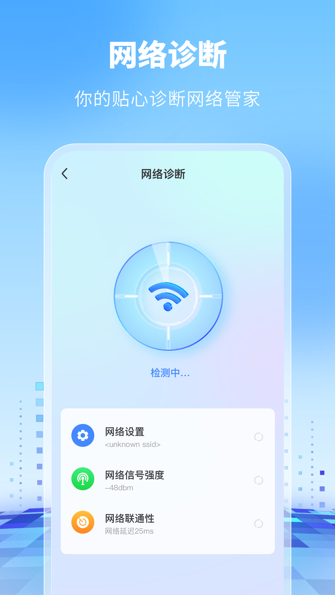 WiFi萬能衛(wèi)士