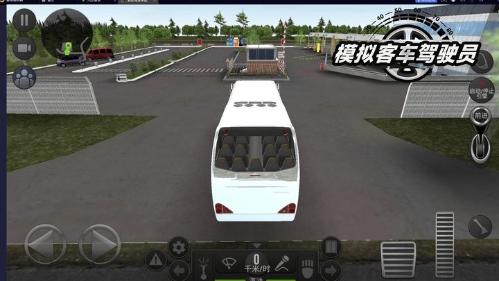 模擬客車駕駛員中文版