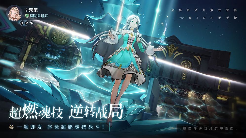 斗羅大陸：斗神再臨公測(cè)版