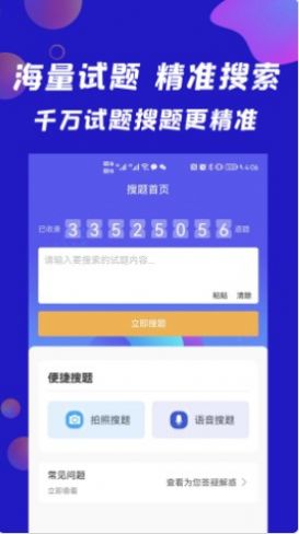 搜題快