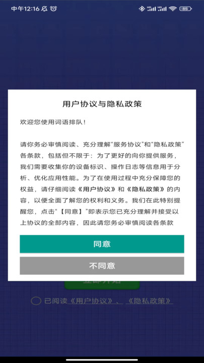 詞語排隊