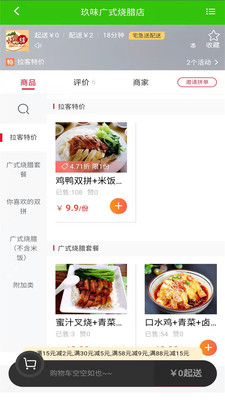 雙牌豬豬外賣