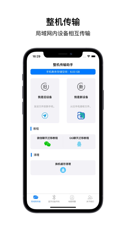 聽聞傳輸換機助手