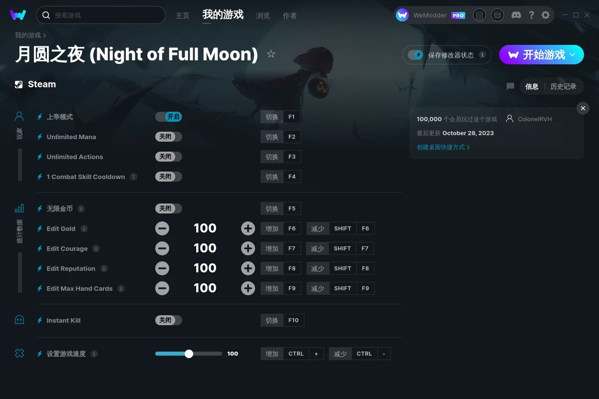 《月圓之夜》v2023.10.28十一項修改器[ColonelRVH]