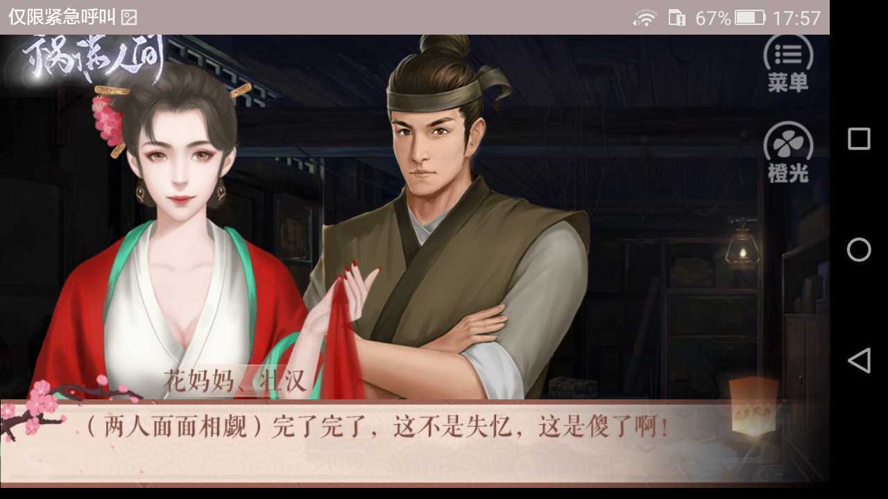禍滿人間破解版