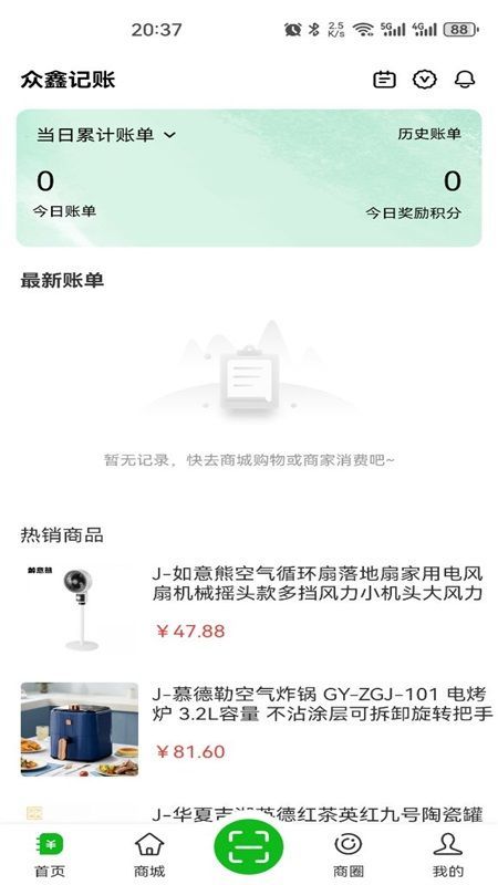 眾鑫記賬