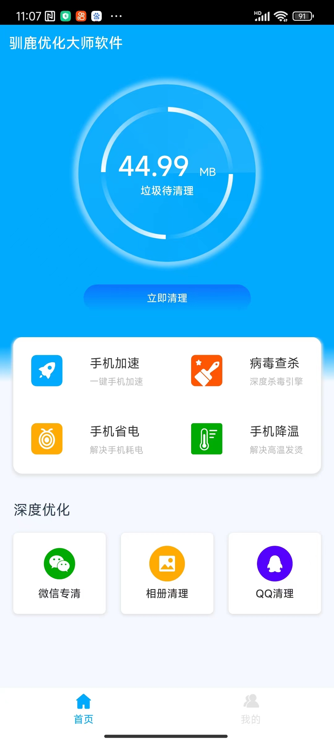 馴鹿優化大師