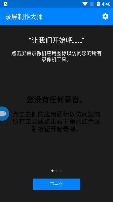 錄屏制作大師