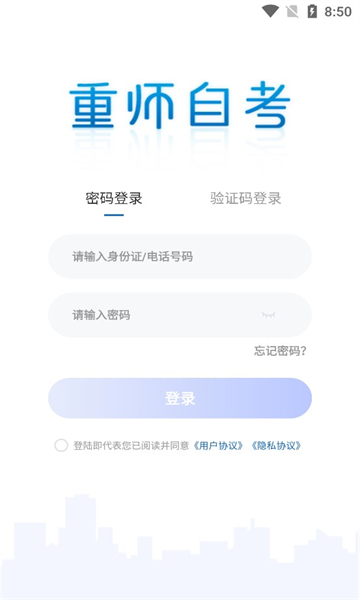 重師自考