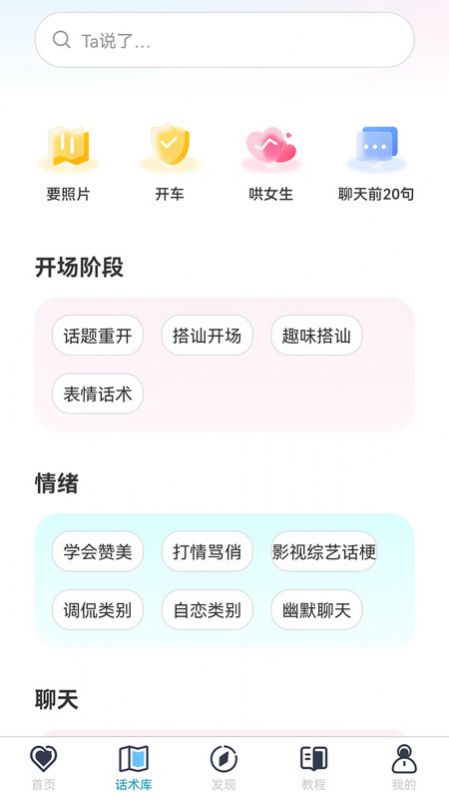 戀愛貼貼