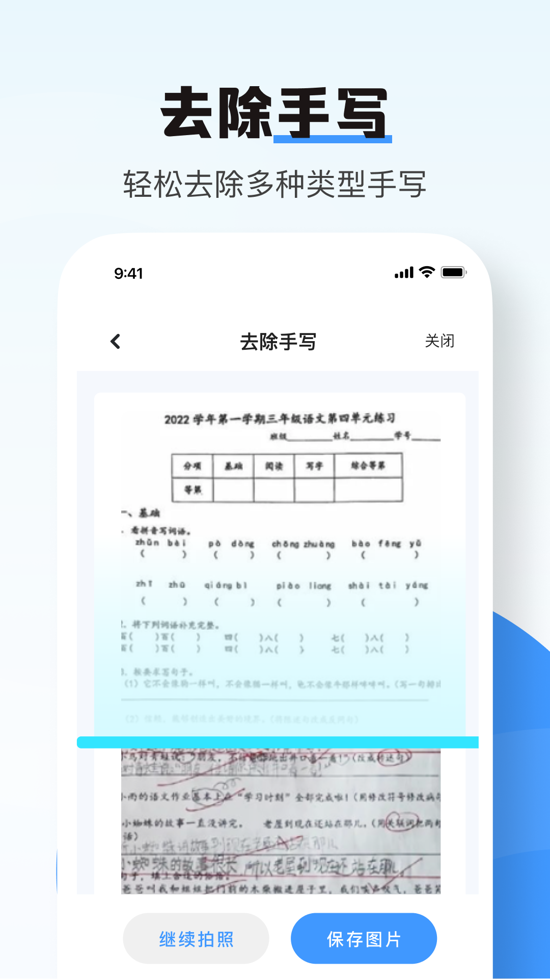 南北掃描
