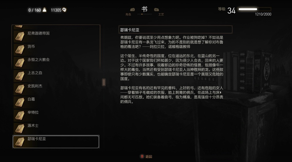 《巫師3次世代版》獵魔人傳說MOD[整合中文翻譯瑕疵修補]