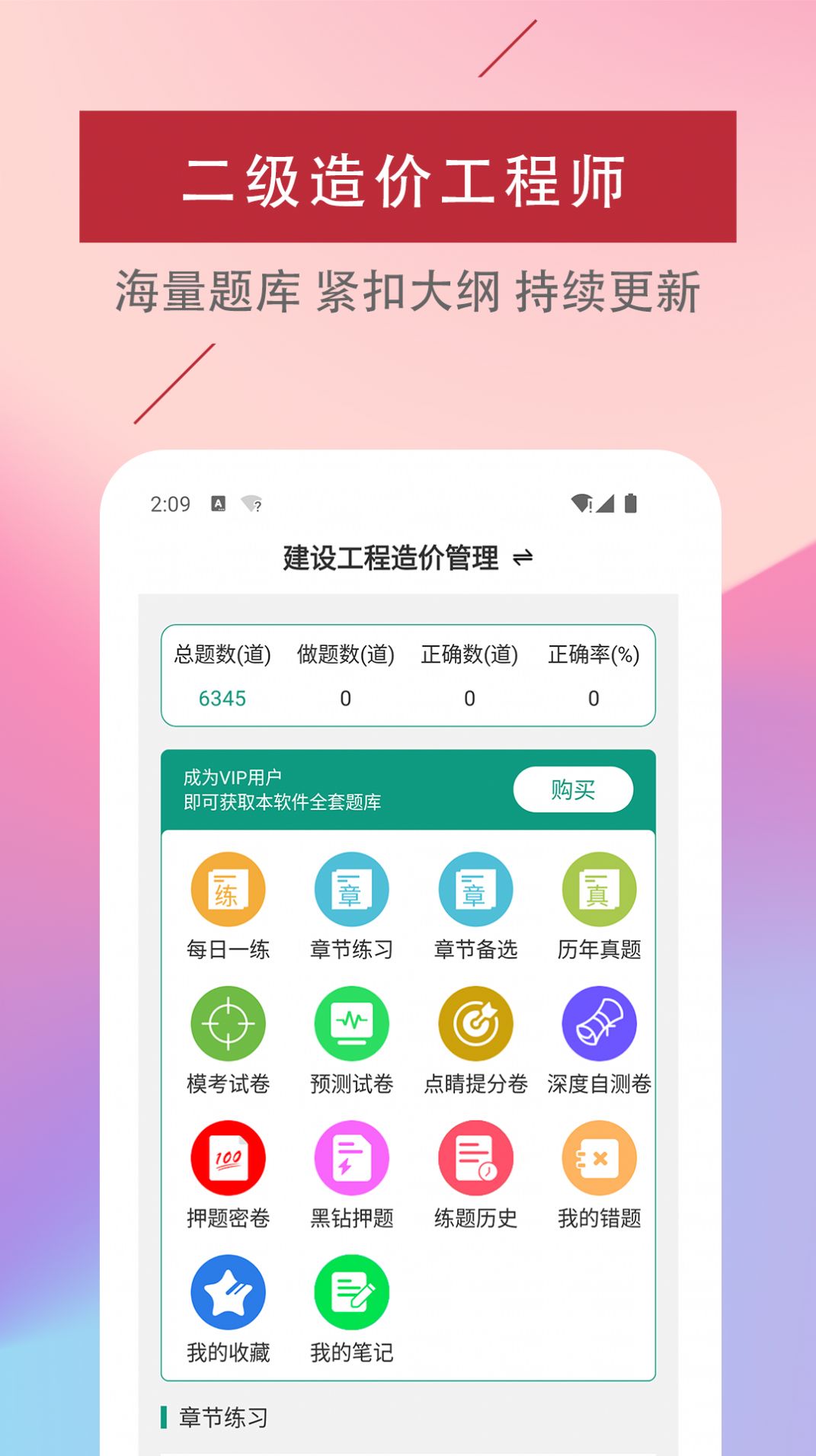 二級造價工程師易題庫