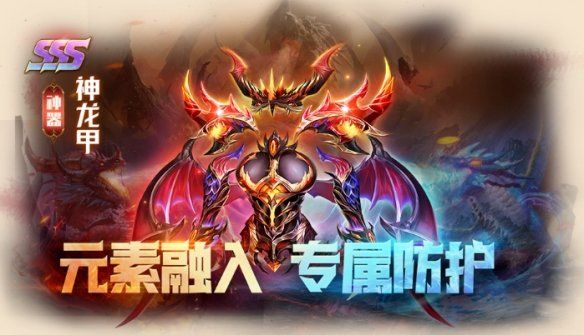 《新斗羅大陸》神龍甲技能一覽