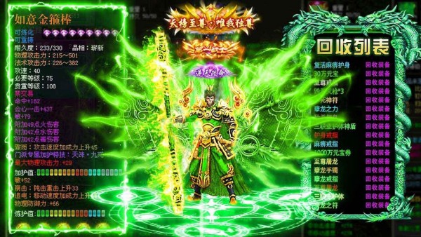 元神傳世
