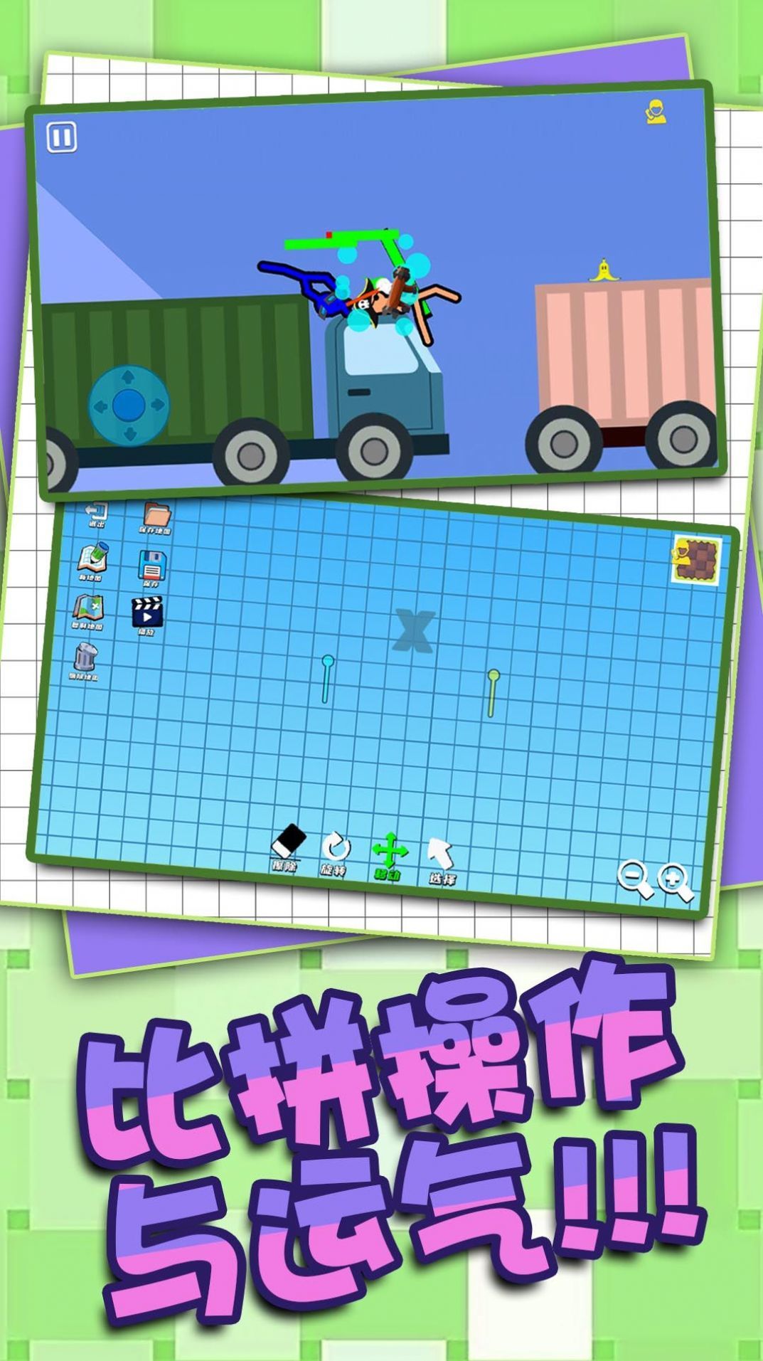 掌上英雄對決
