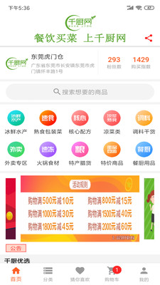 千廚網(wǎng)