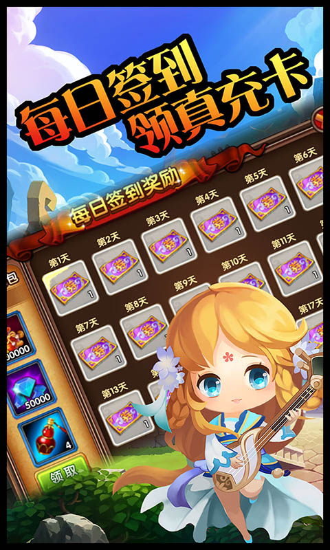 女神猛将传天天送真充版