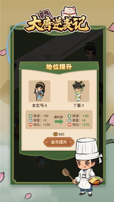大唐逆襲記無限金幣版