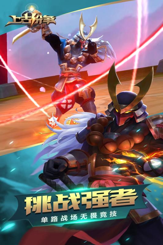 上古纷争礼包版