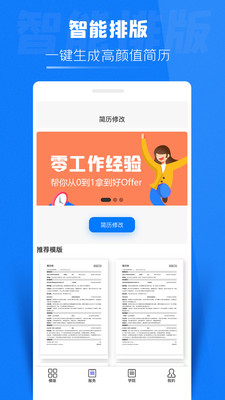 簡歷俠